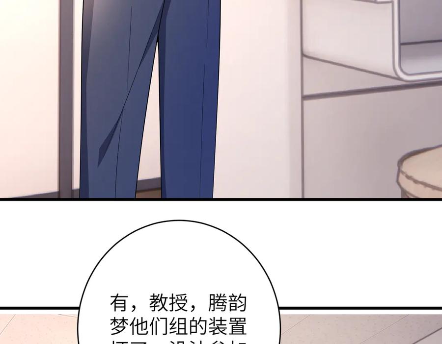 第155话核心被破坏-真千金她是全能大佬-卿浅（原著）+虎岫工作室（第53张）