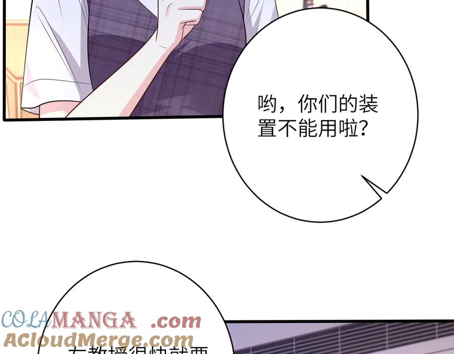 第155话核心被破坏-真千金她是全能大佬-卿浅（原著）+虎岫工作室（第34张）