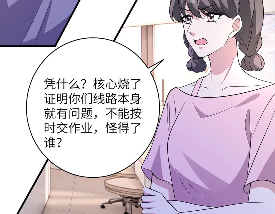 第155话核心被破坏-真千金她是全能大佬-卿浅（原著）+虎岫工作室（第59张）