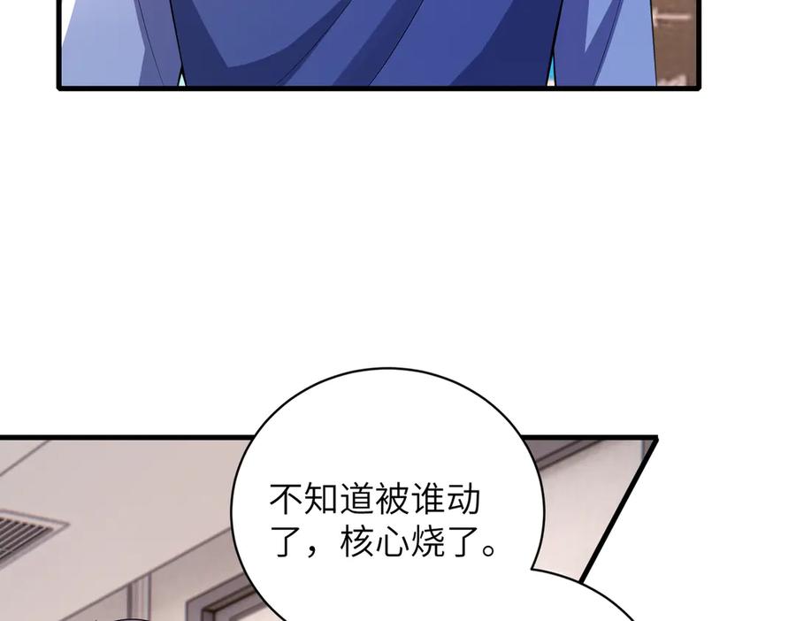 第155话核心被破坏-真千金她是全能大佬-卿浅（原著）+虎岫工作室（第57张）
