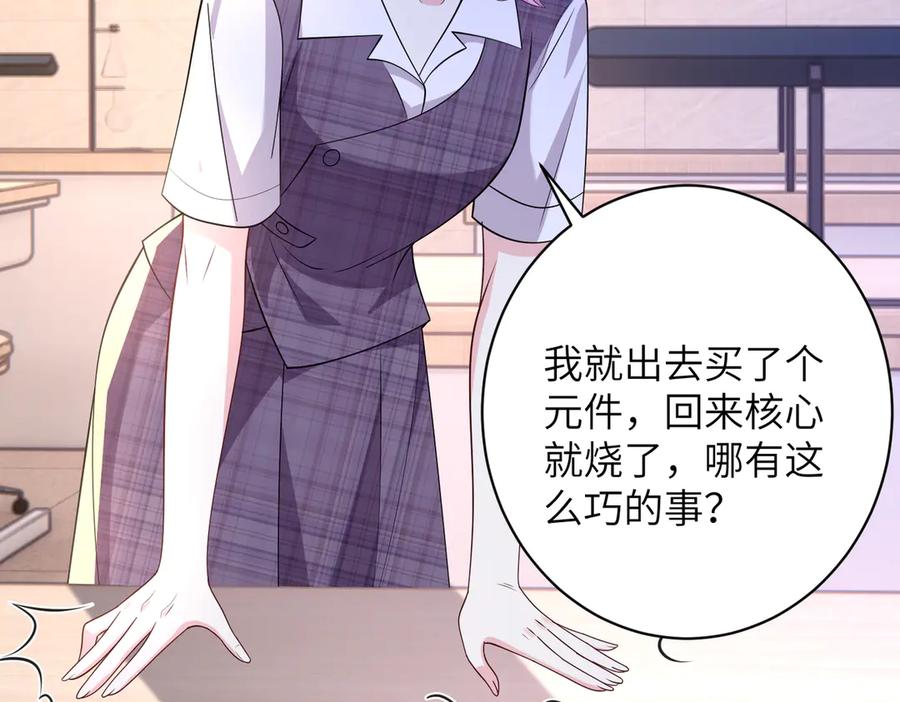 第155话核心被破坏-真千金她是全能大佬-卿浅（原著）+虎岫工作室（第44张）