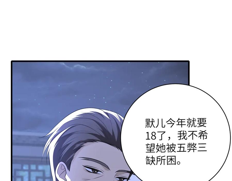 第159话你要让谁没命？-真千金她是全能大佬-卿浅（原著）+虎岫工作室（第14张）
