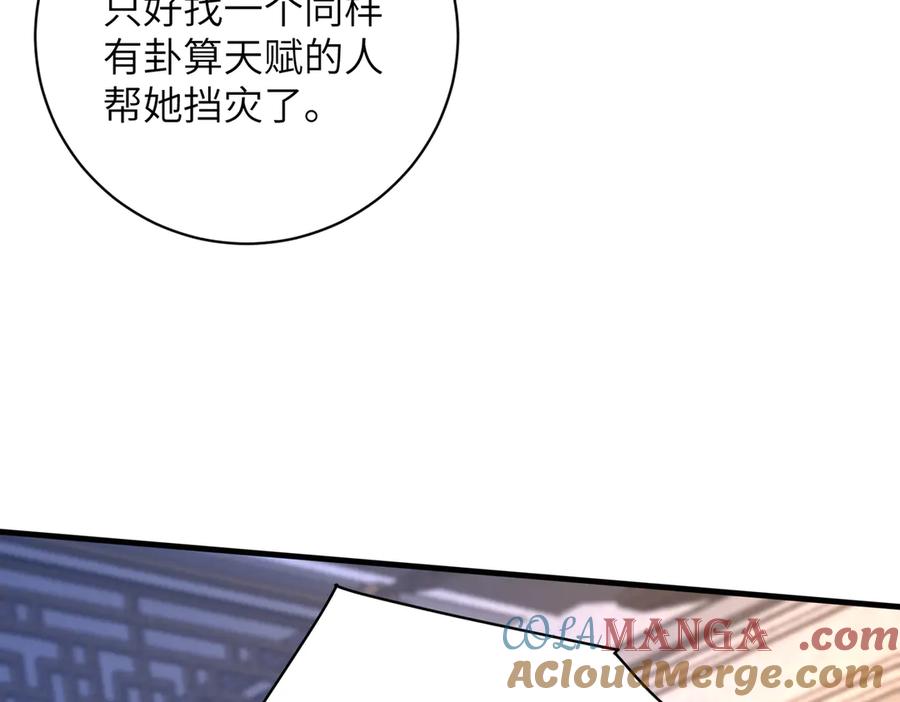 第159话你要让谁没命？-真千金她是全能大佬-卿浅（原著）+虎岫工作室（第16张）