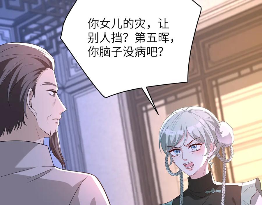 第159话你要让谁没命？-真千金她是全能大佬-卿浅（原著）+虎岫工作室（第17张）