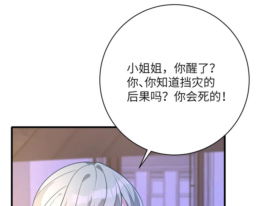 第159话你要让谁没命？-真千金她是全能大佬-卿浅（原著）+虎岫工作室（第39张）