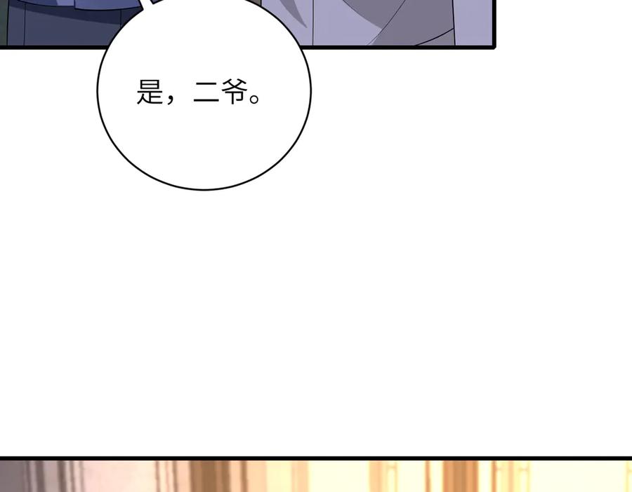 第159话你要让谁没命？-真千金她是全能大佬-卿浅（原著）+虎岫工作室（第21张）