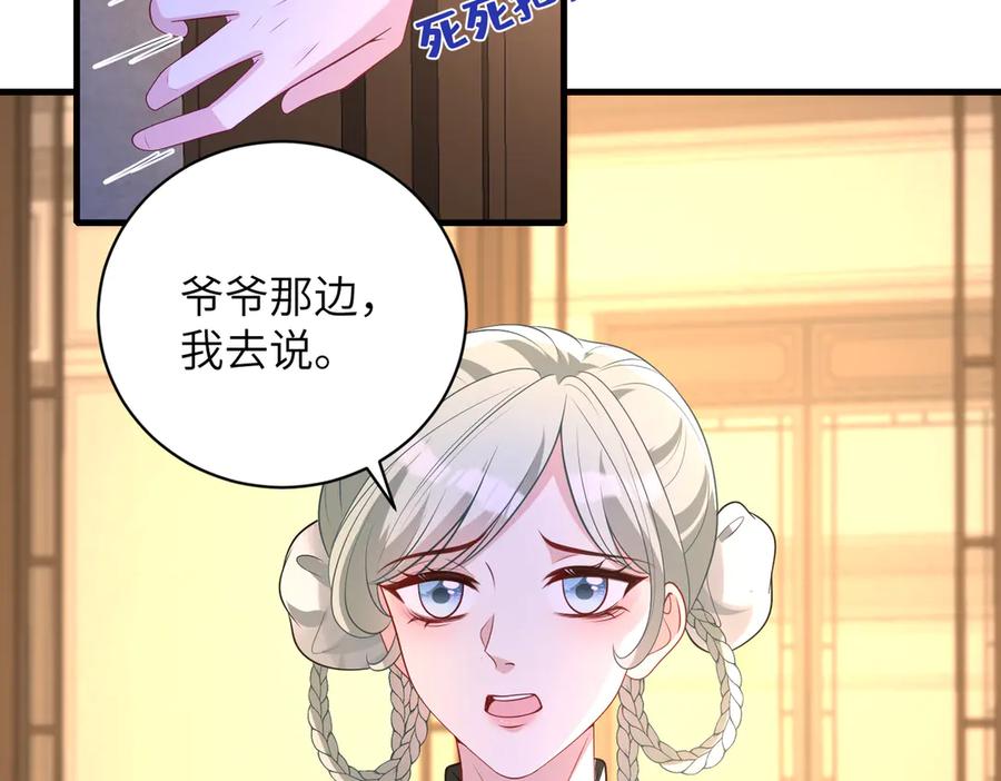 第159话你要让谁没命？-真千金她是全能大佬-卿浅（原著）+虎岫工作室（第30张）