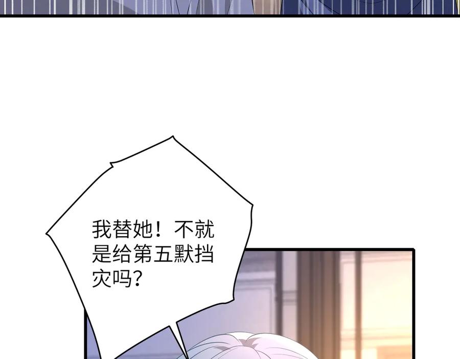 第159话你要让谁没命？-真千金她是全能大佬-卿浅（原著）+虎岫工作室（第24张）