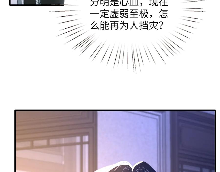 第159话你要让谁没命？-真千金她是全能大佬-卿浅（原著）+虎岫工作室（第41张）