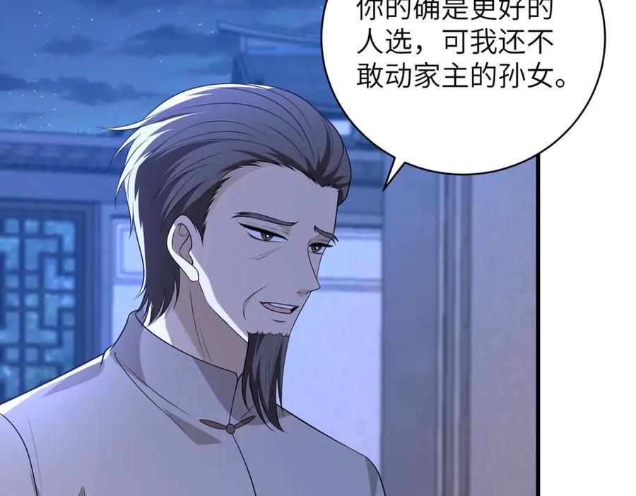 第159话你要让谁没命？-真千金她是全能大佬-卿浅（原著）+虎岫工作室（第27张）