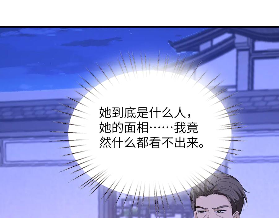 第159话你要让谁没命？-真千金她是全能大佬-卿浅（原著）+虎岫工作室（第36张）
