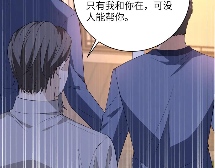 第159话你要让谁没命？-真千金她是全能大佬-卿浅（原著）+虎岫工作室（第23张）