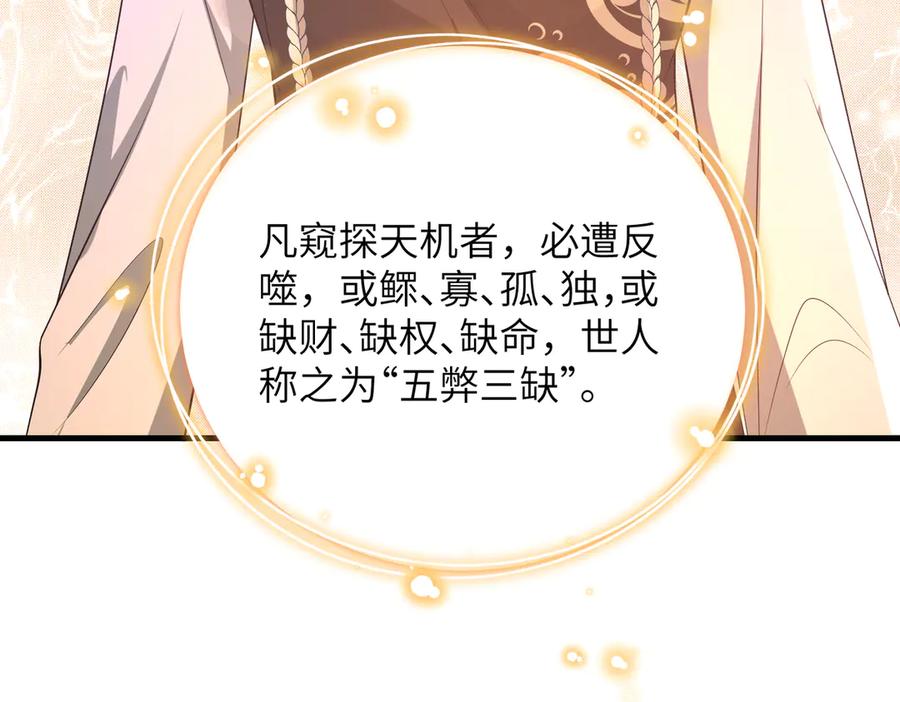 第159话你要让谁没命？-真千金她是全能大佬-卿浅（原著）+虎岫工作室（第11张）
