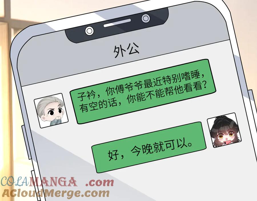 第166话嬴玥萱的嫉妒-真千金她是全能大佬-卿浅（原著）+虎岫工作室（第34张）