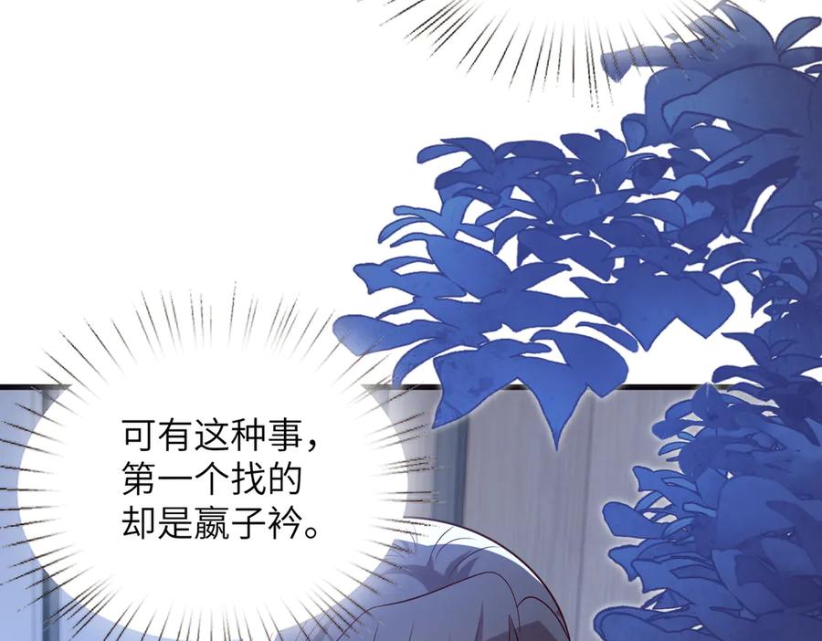 第166话嬴玥萱的嫉妒-真千金她是全能大佬-卿浅（原著）+虎岫工作室（第27张）