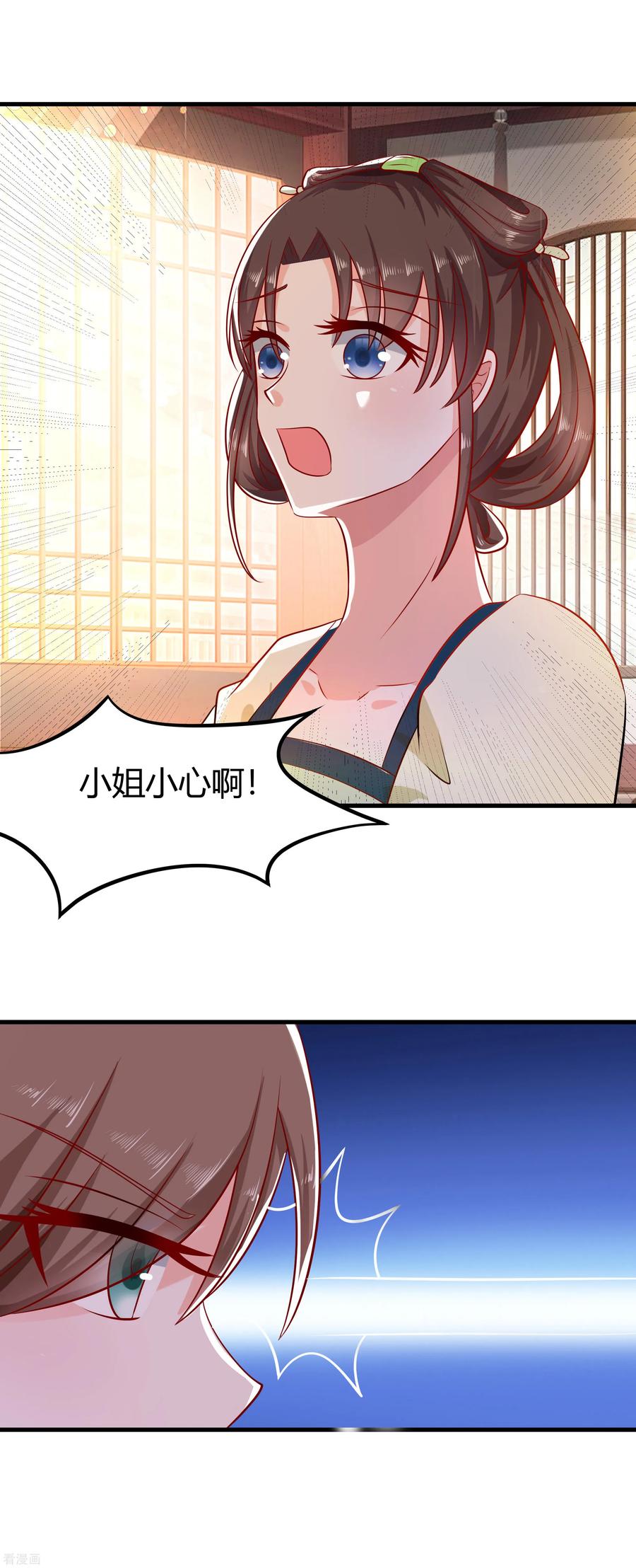 第4话这是早饭？-穿越王妃，夫君别找虐-成都平流（第6张）