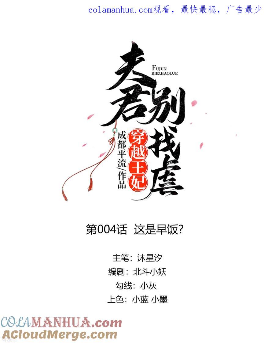 第4话这是早饭？-穿越王妃，夫君别找虐-成都平流（第1张）