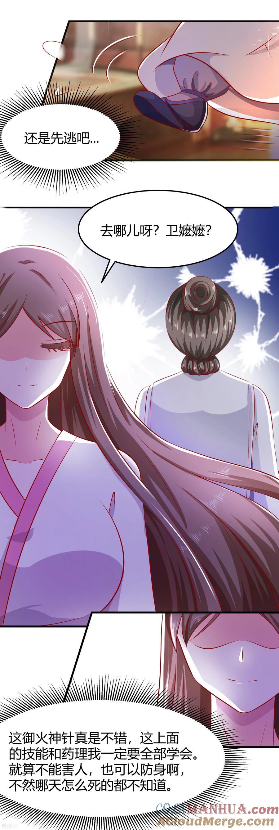 第4话这是早饭？-穿越王妃，夫君别找虐-成都平流（第10张）
