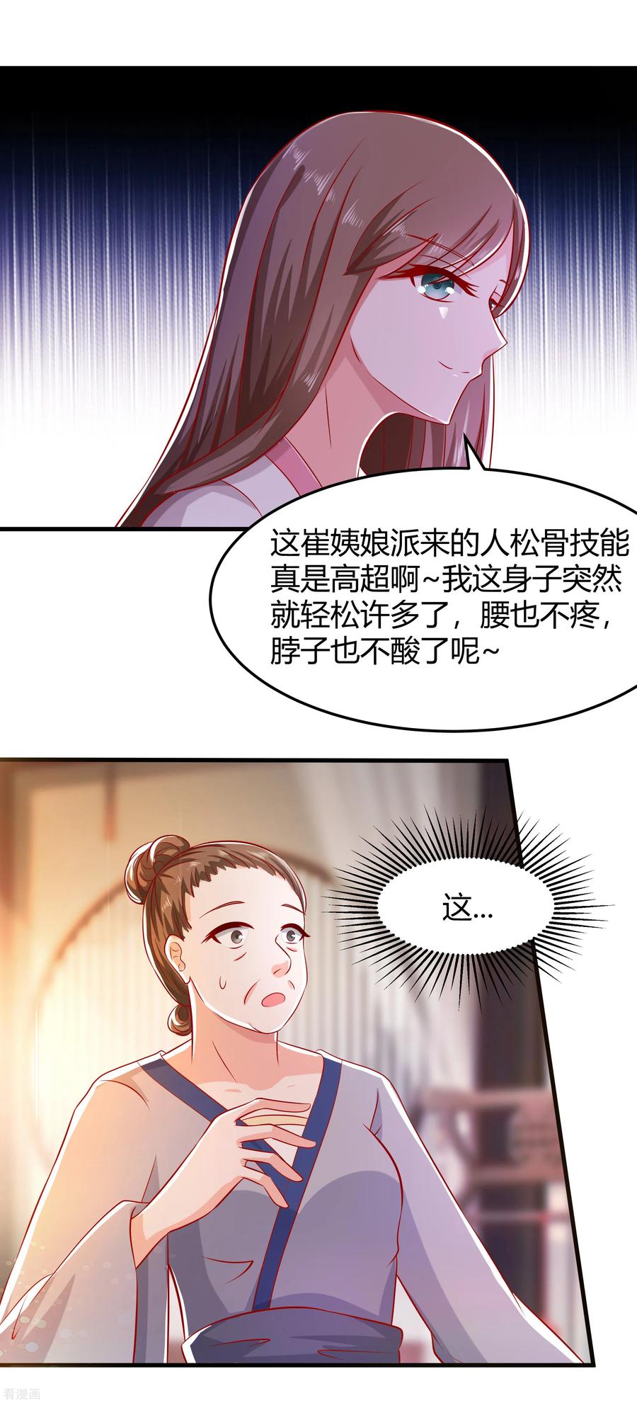 第4话这是早饭？-穿越王妃，夫君别找虐-成都平流（第9张）