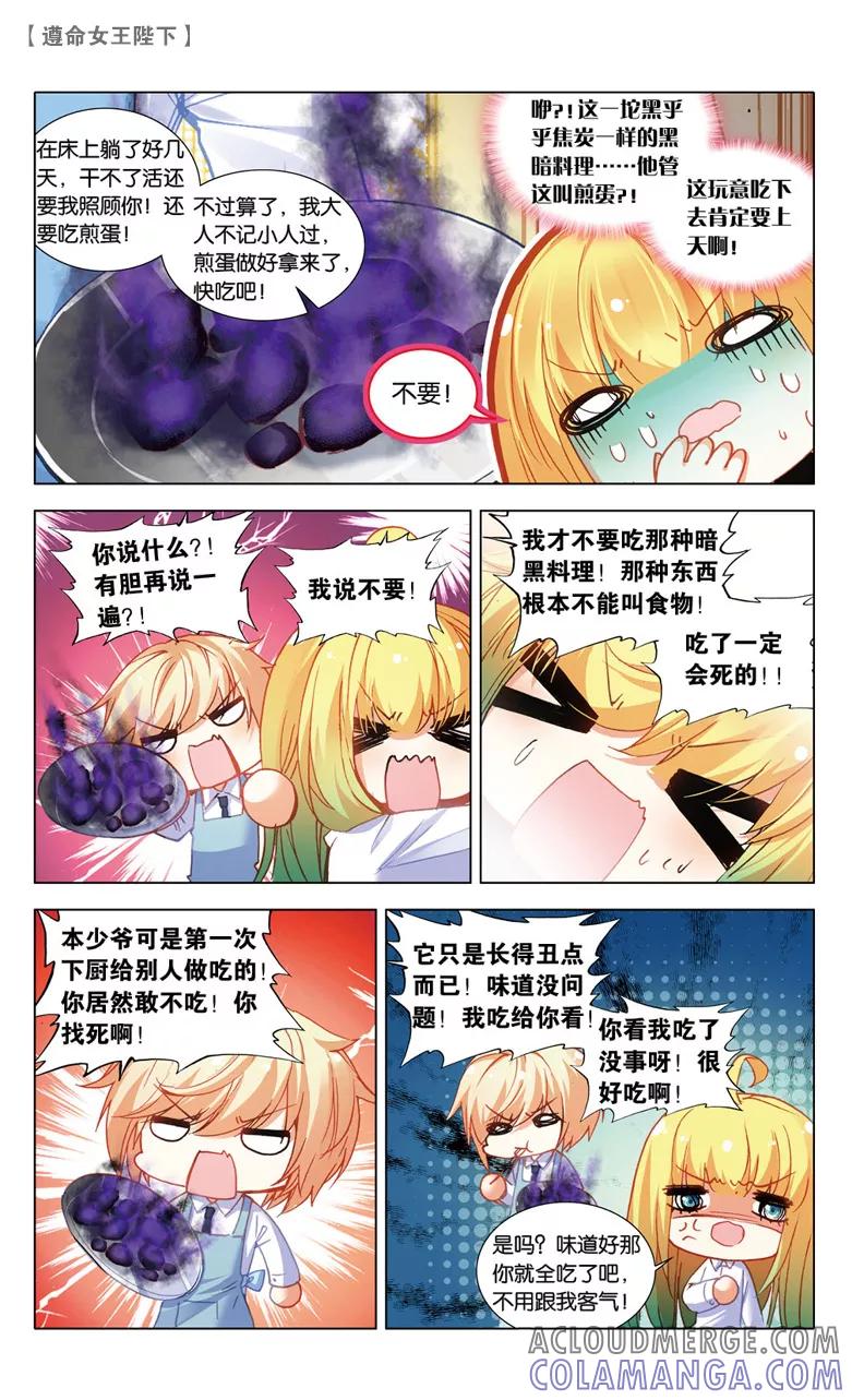 第57话接踵而至的迷1-遵命，女王陛下-漫工厂（第2张）