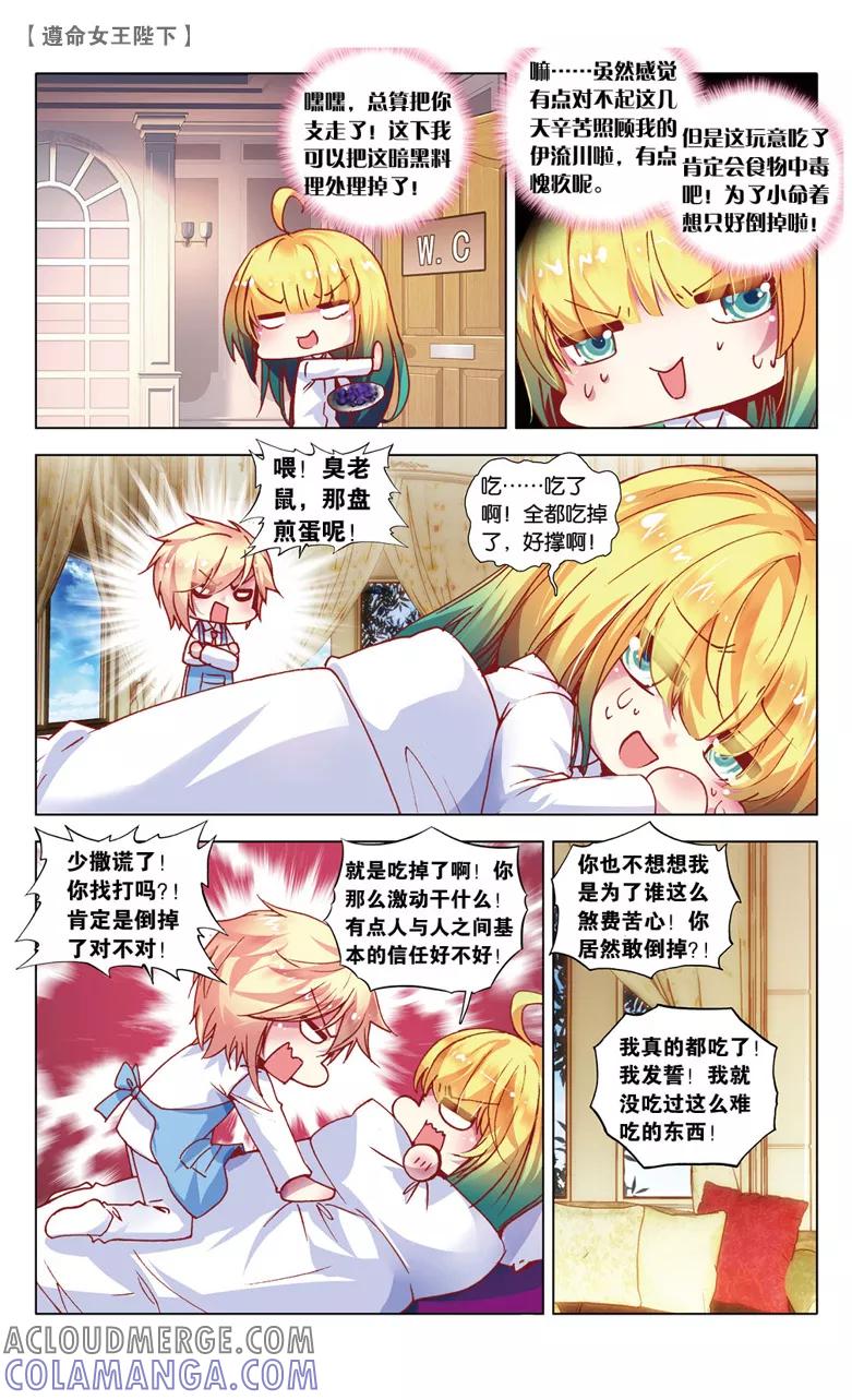 第57话接踵而至的迷1-遵命，女王陛下-漫工厂（第4张）