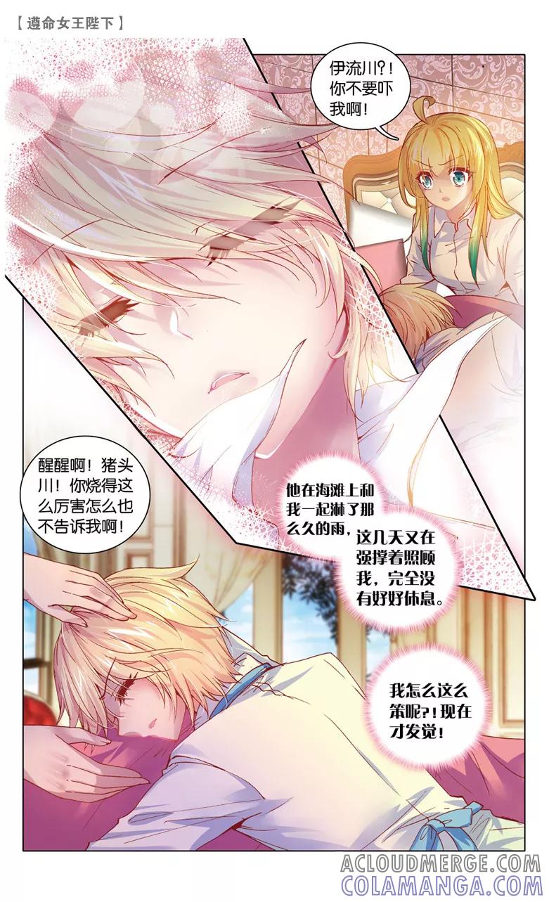 第57话接踵而至的迷1-遵命，女王陛下-漫工厂（第6张）