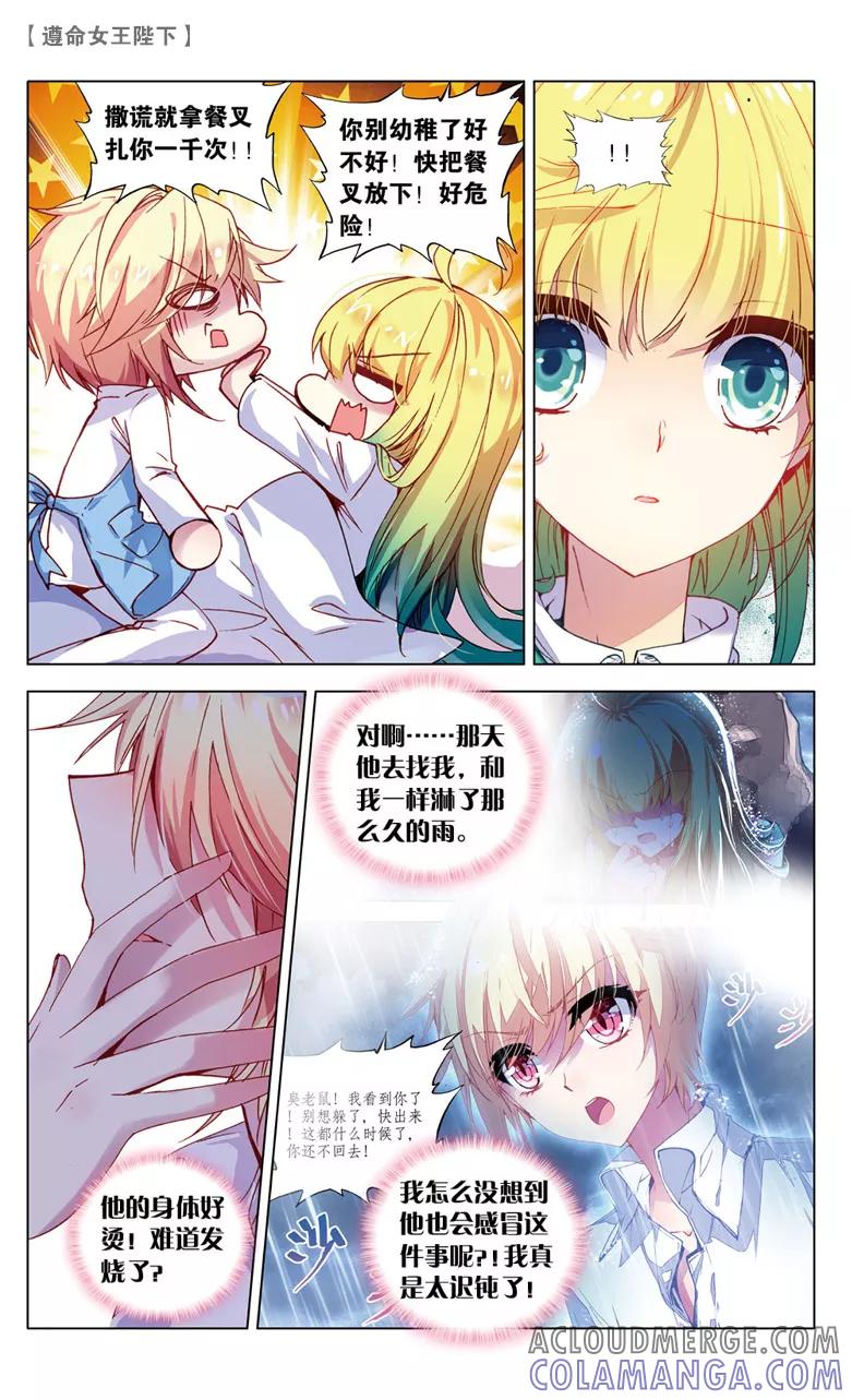 第57话接踵而至的迷1-遵命，女王陛下-漫工厂（第5张）