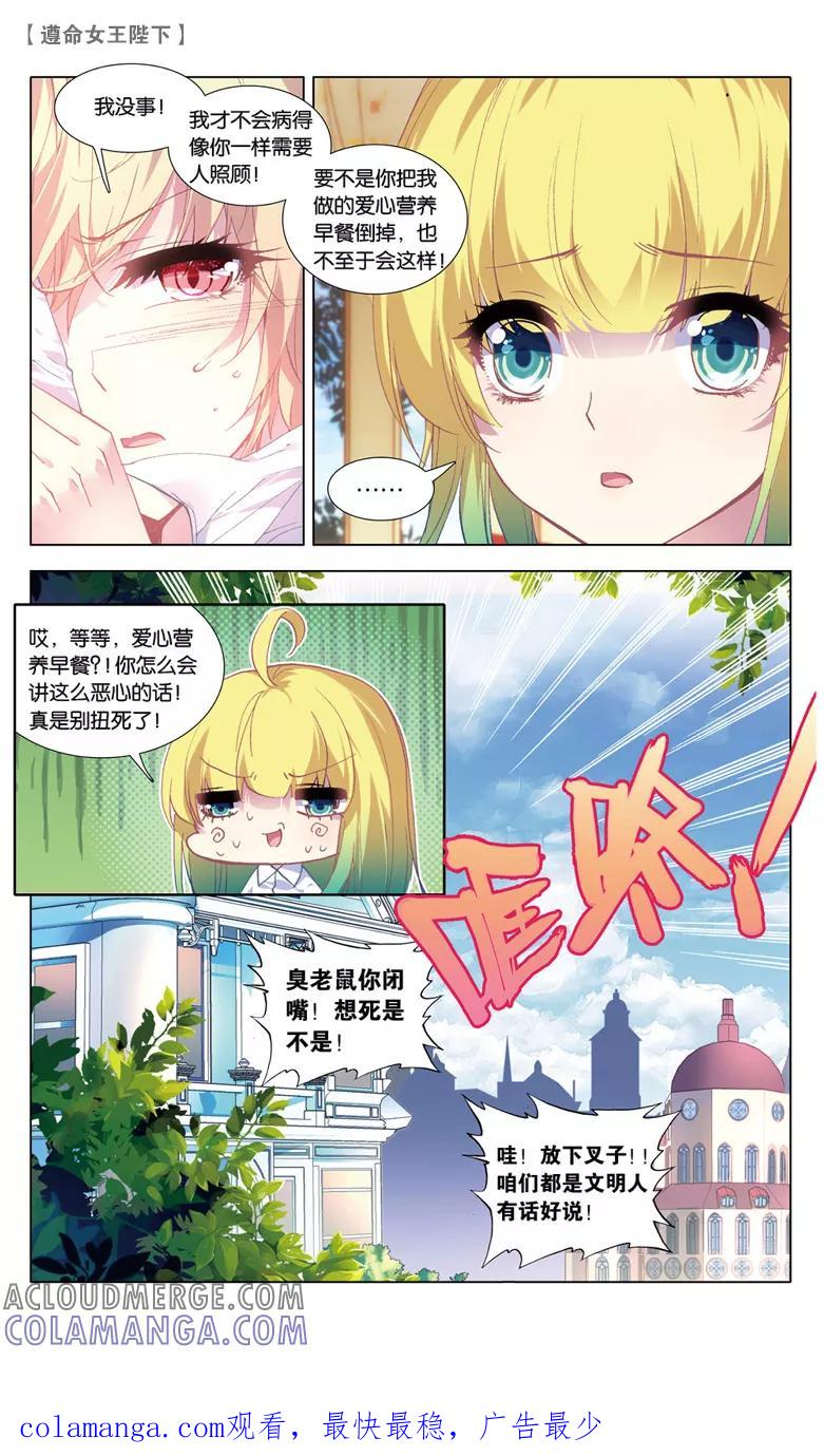 第57话接踵而至的迷1-遵命，女王陛下-漫工厂（第7张）