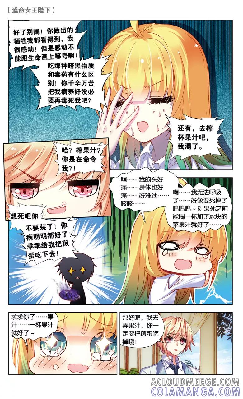 第57话接踵而至的迷1-遵命，女王陛下-漫工厂（第3张）