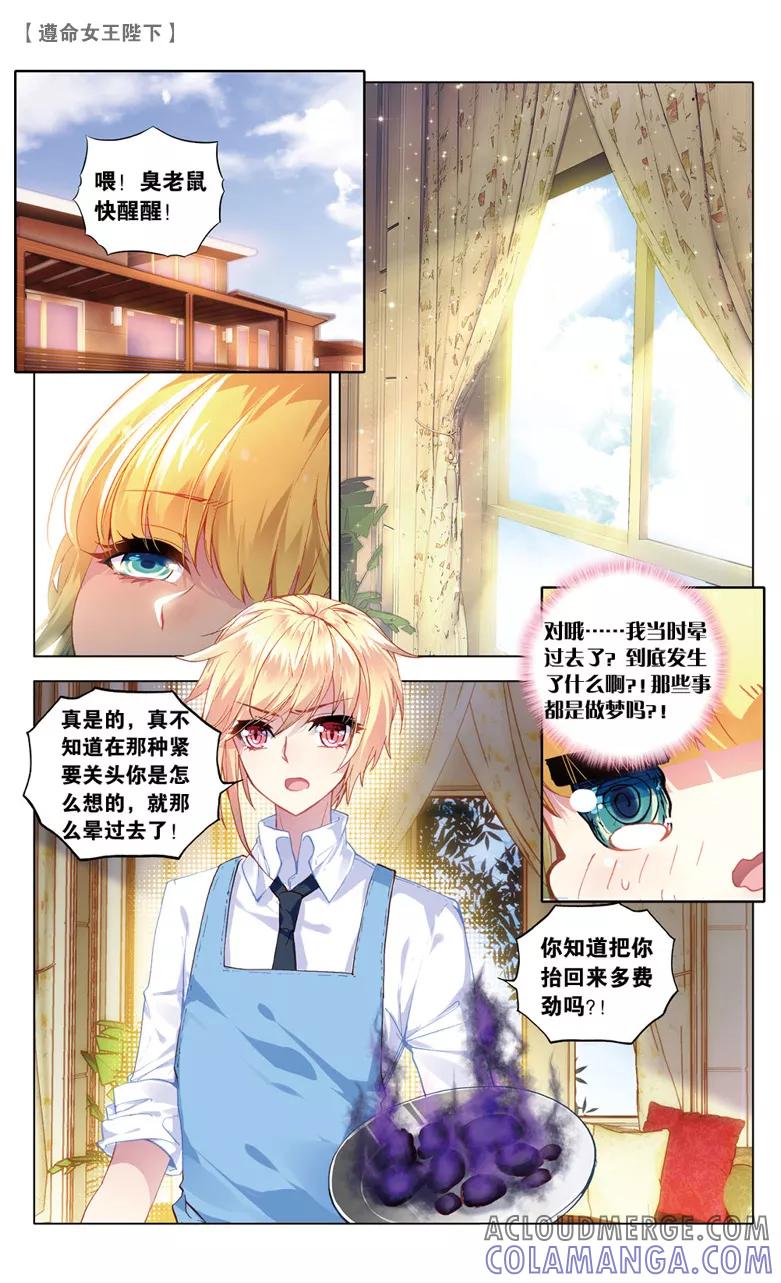 第57话接踵而至的迷1-遵命，女王陛下-漫工厂（第1张）
