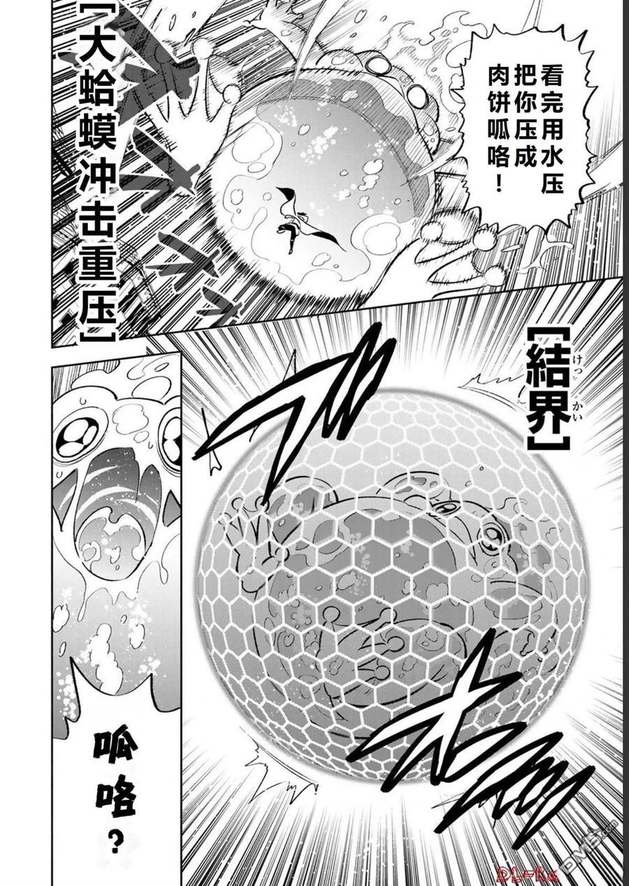 第57话-不幸职业鉴定士实则最强-藤モロホシ、茨木野（第21张）