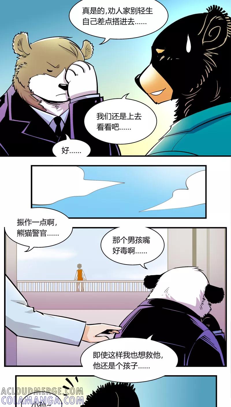 第100话卖萌执法(2)-熊警察-毅鼠（第5张）