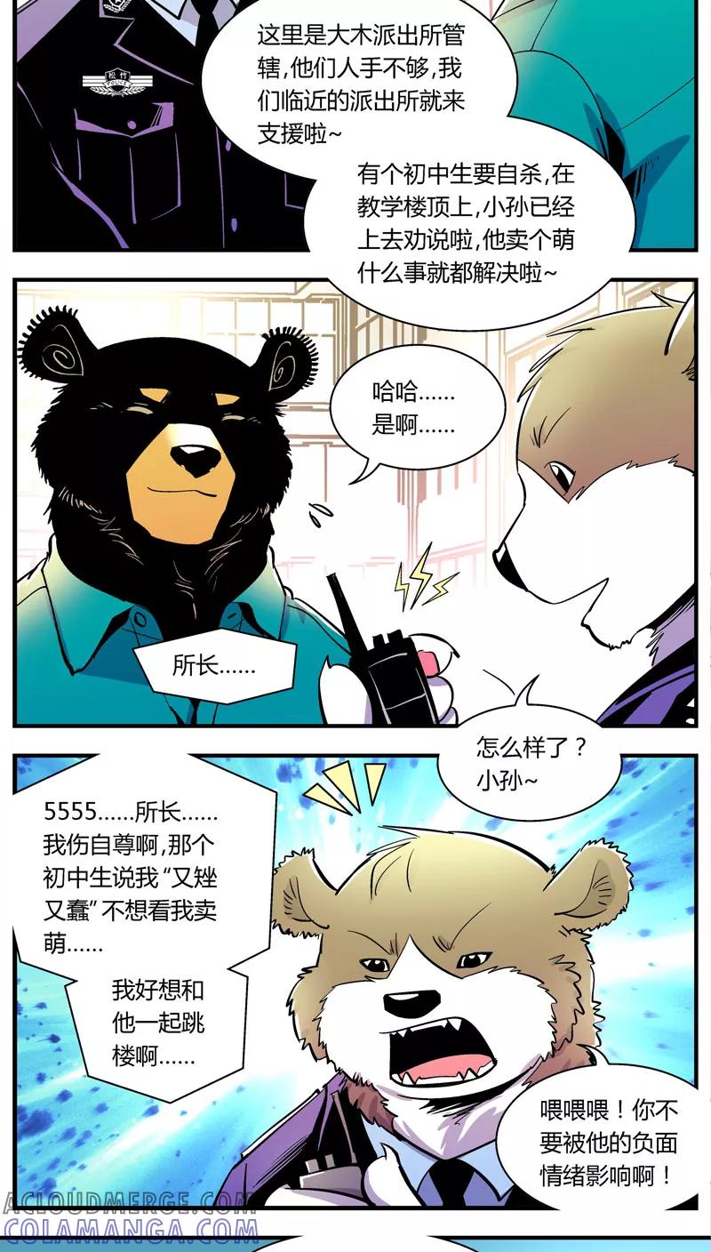 第100话卖萌执法(2)-熊警察-毅鼠（第4张）