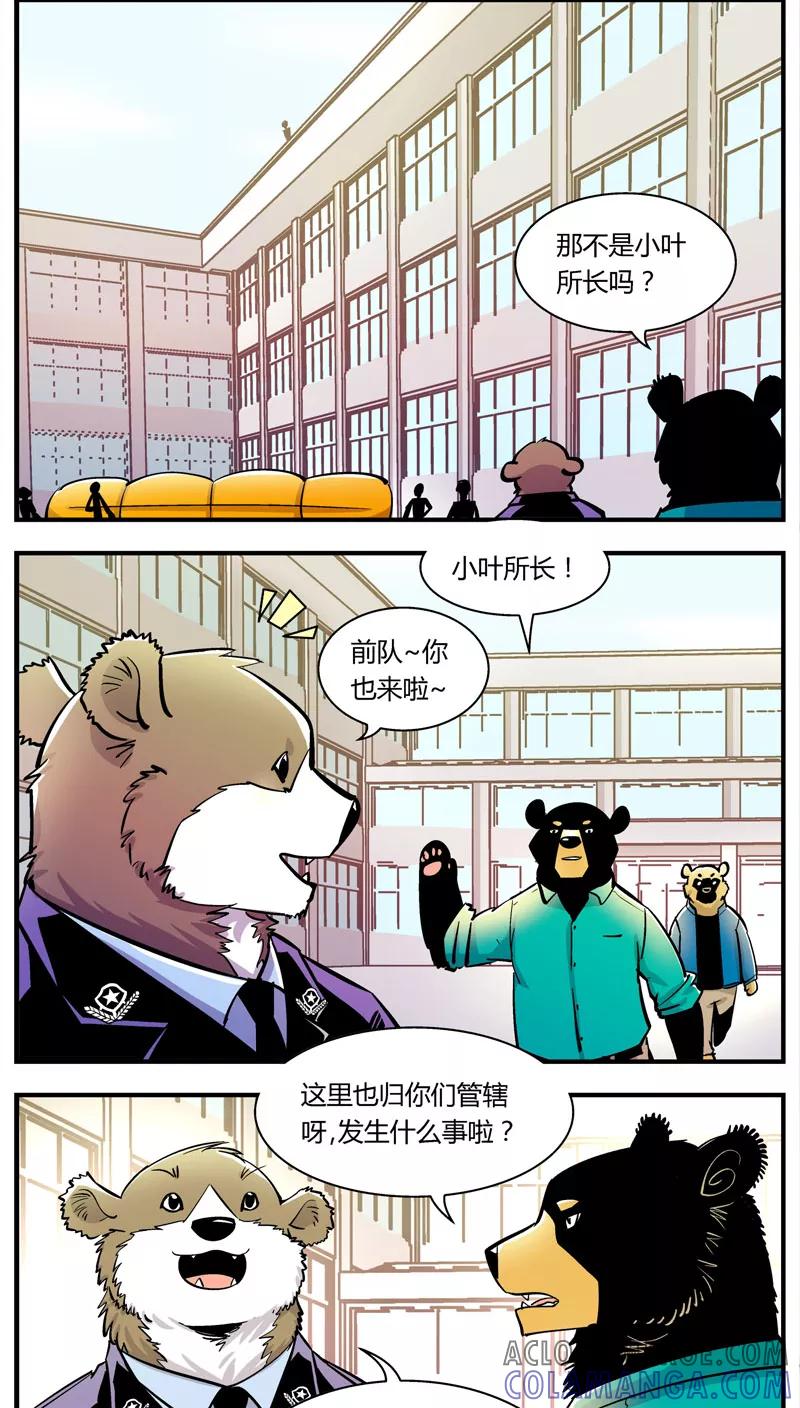 第100话卖萌执法(2)-熊警察-毅鼠（第3张）