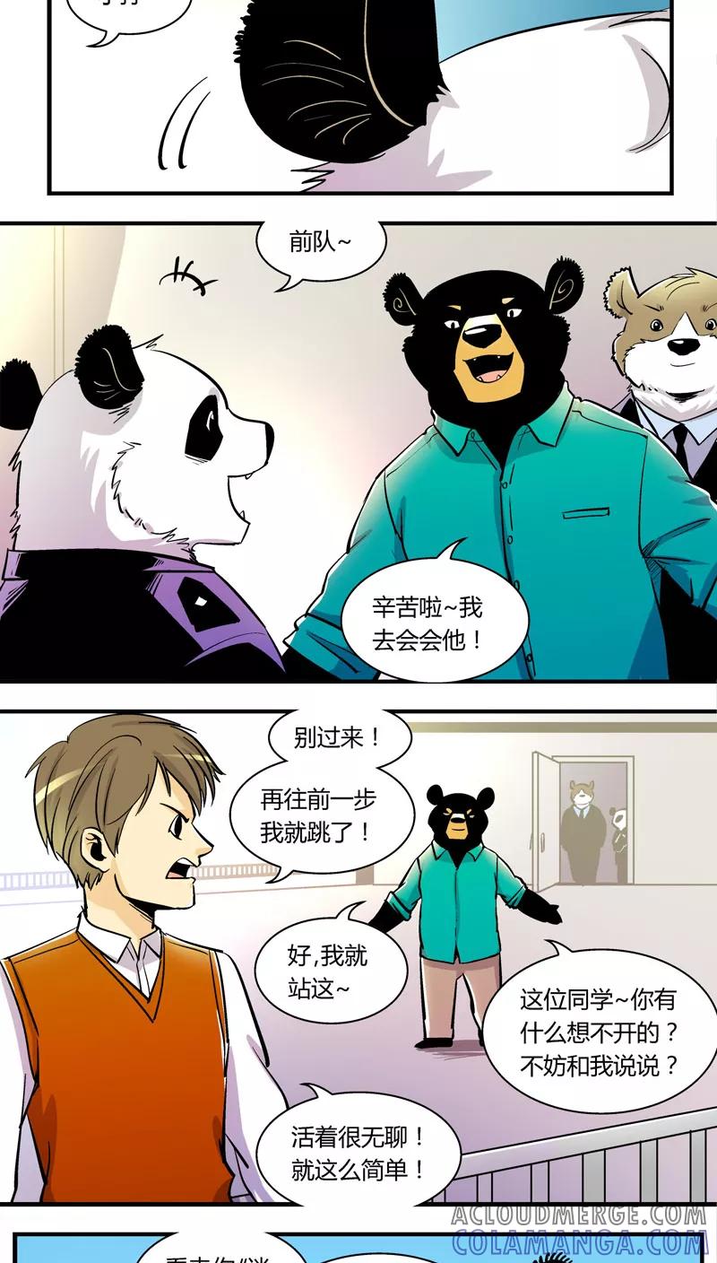 第100话卖萌执法(2)-熊警察-毅鼠（第6张）
