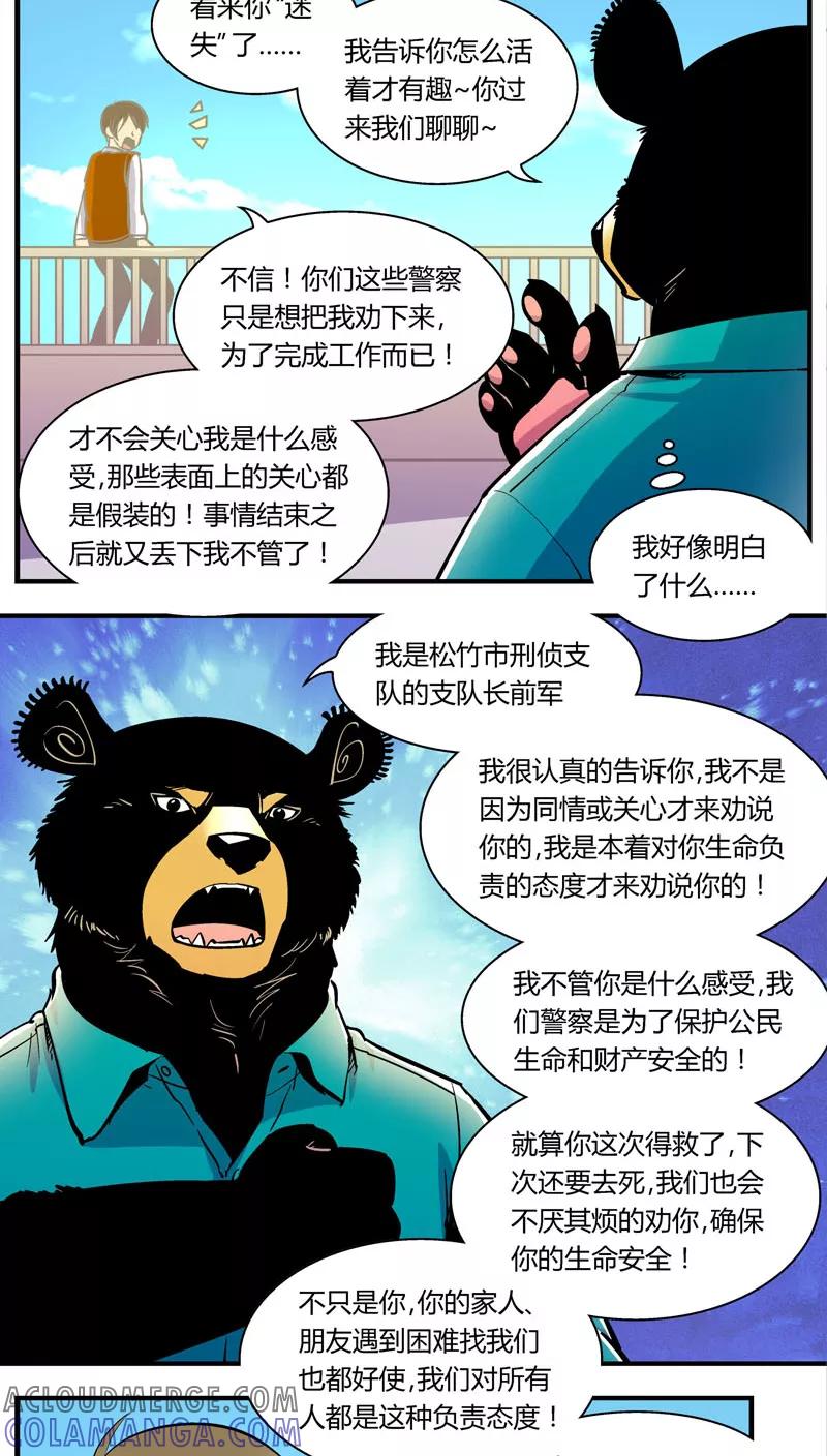 第100话卖萌执法(2)-熊警察-毅鼠（第7张）