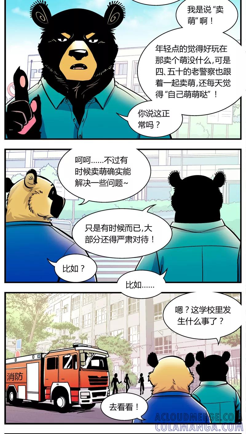 第100话卖萌执法(2)-熊警察-毅鼠（第2张）