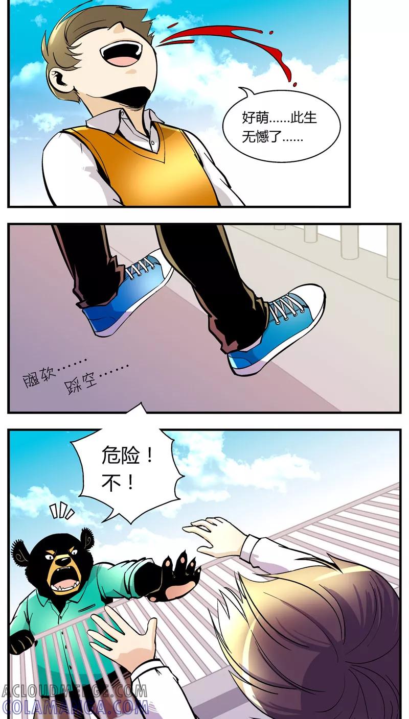 第101话卖萌执法(3)-熊警察-毅鼠（第7张）