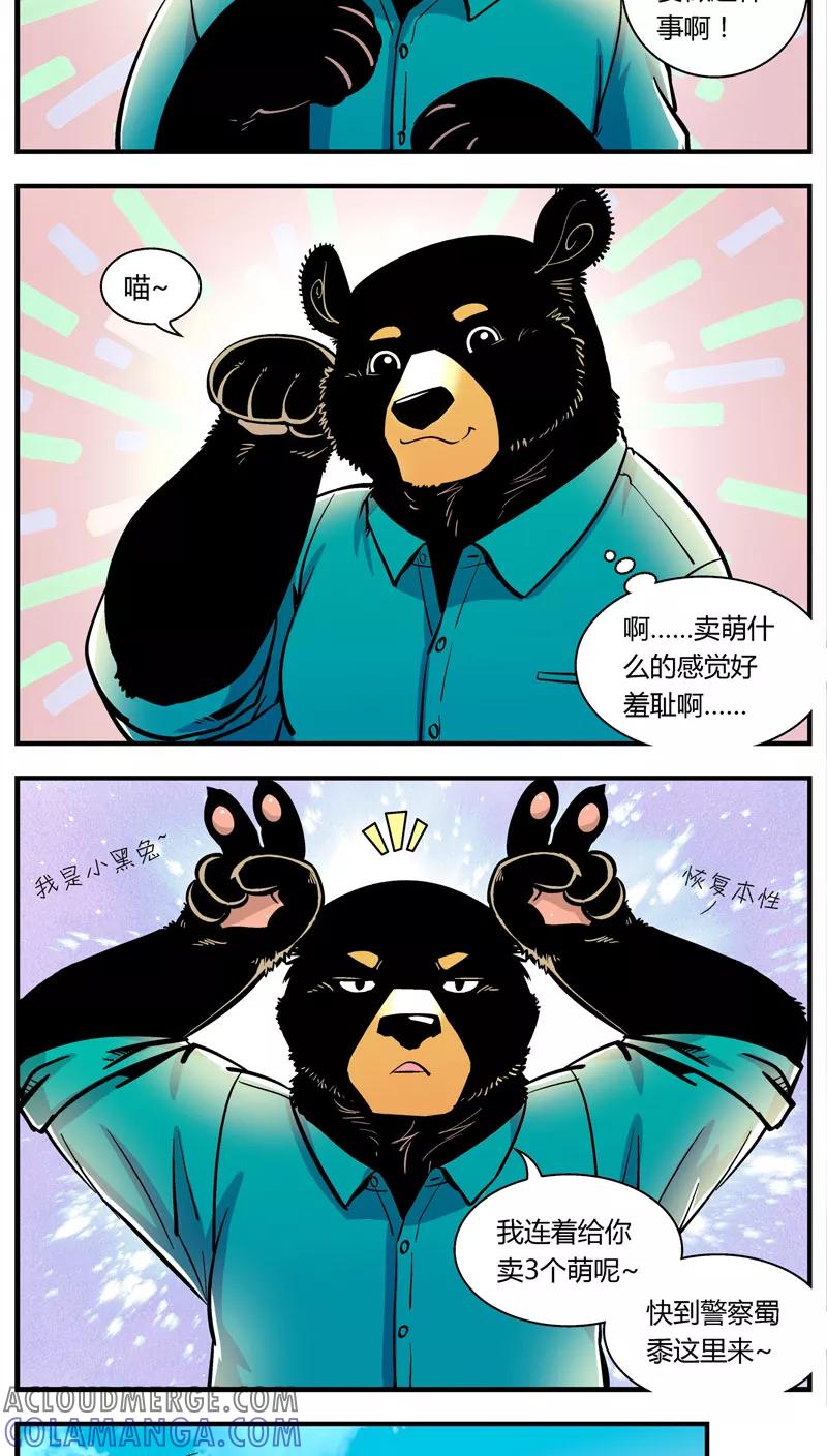 第101话卖萌执法(3)-熊警察-毅鼠（第6张）