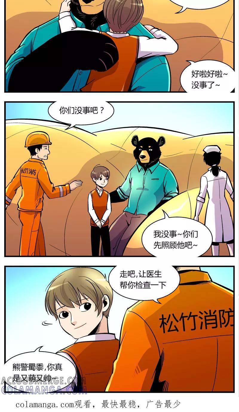 第101话卖萌执法(3)-熊警察-毅鼠（第10张）