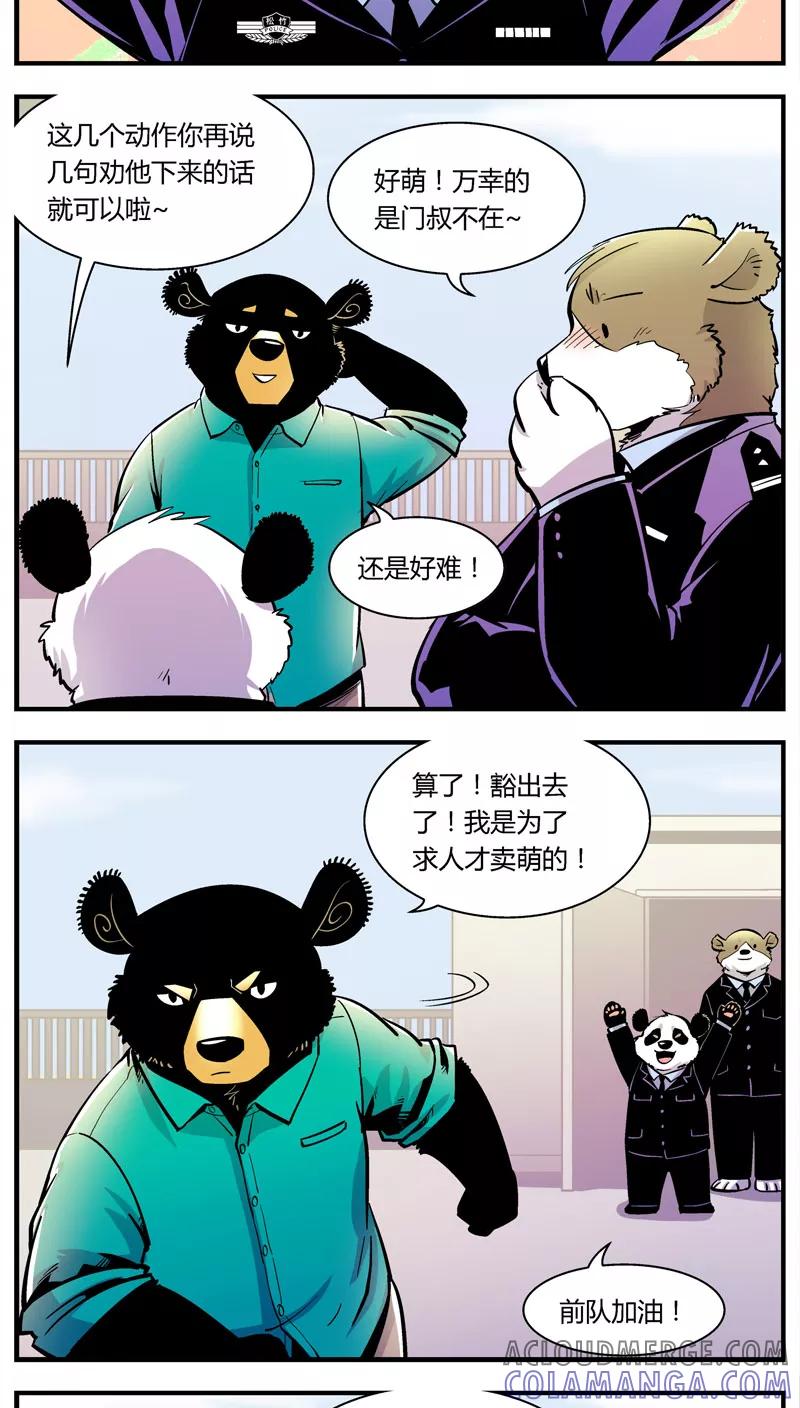 第101话卖萌执法(3)-熊警察-毅鼠（第4张）