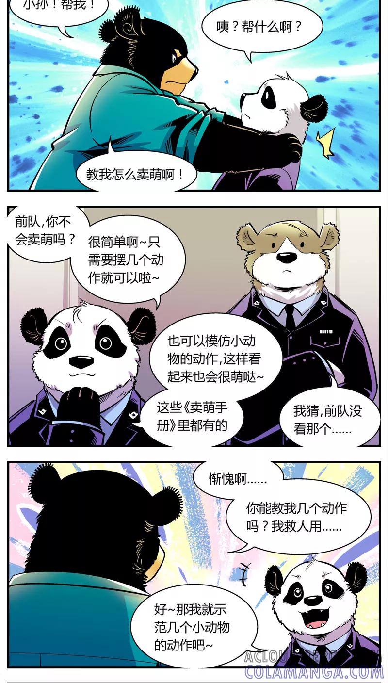 第101话卖萌执法(3)-熊警察-毅鼠（第2张）