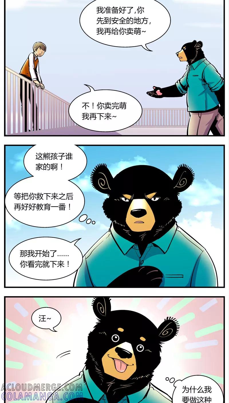 第101话卖萌执法(3)-熊警察-毅鼠（第5张）