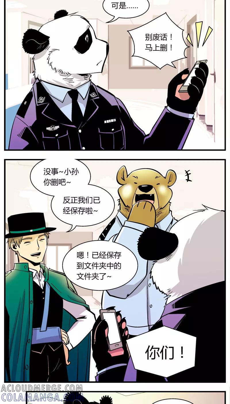 第102话卖萌执法(4)-熊警察-毅鼠（第8张）