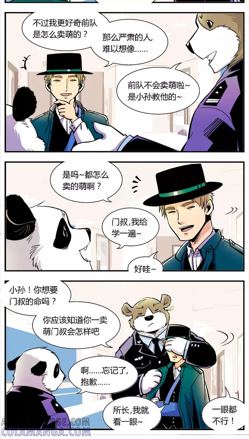 第102话卖萌执法(4)-熊警察-毅鼠（第2张）