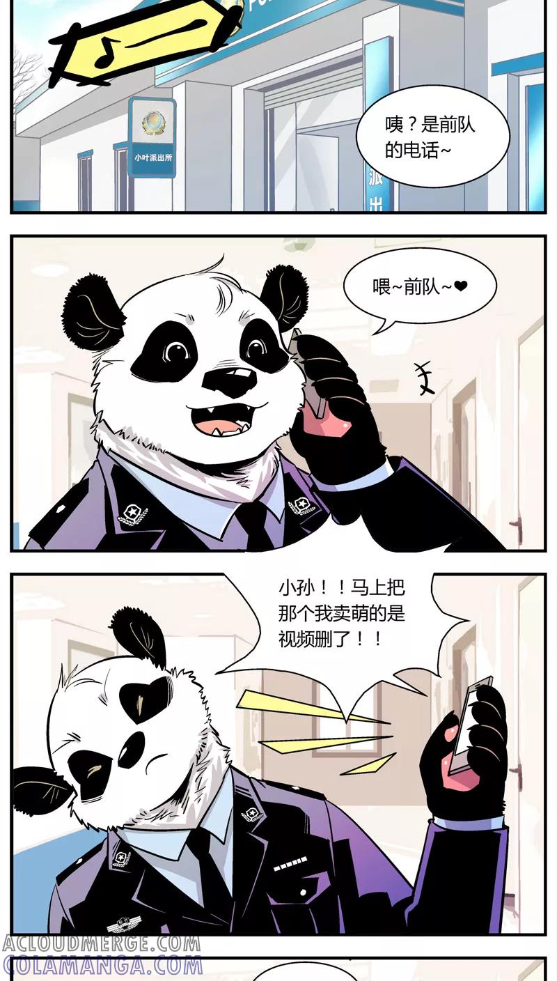 第102话卖萌执法(4)-熊警察-毅鼠（第7张）