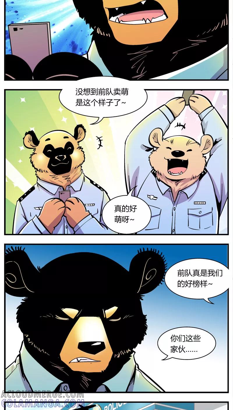 第102话卖萌执法(4)-熊警察-毅鼠（第6张）