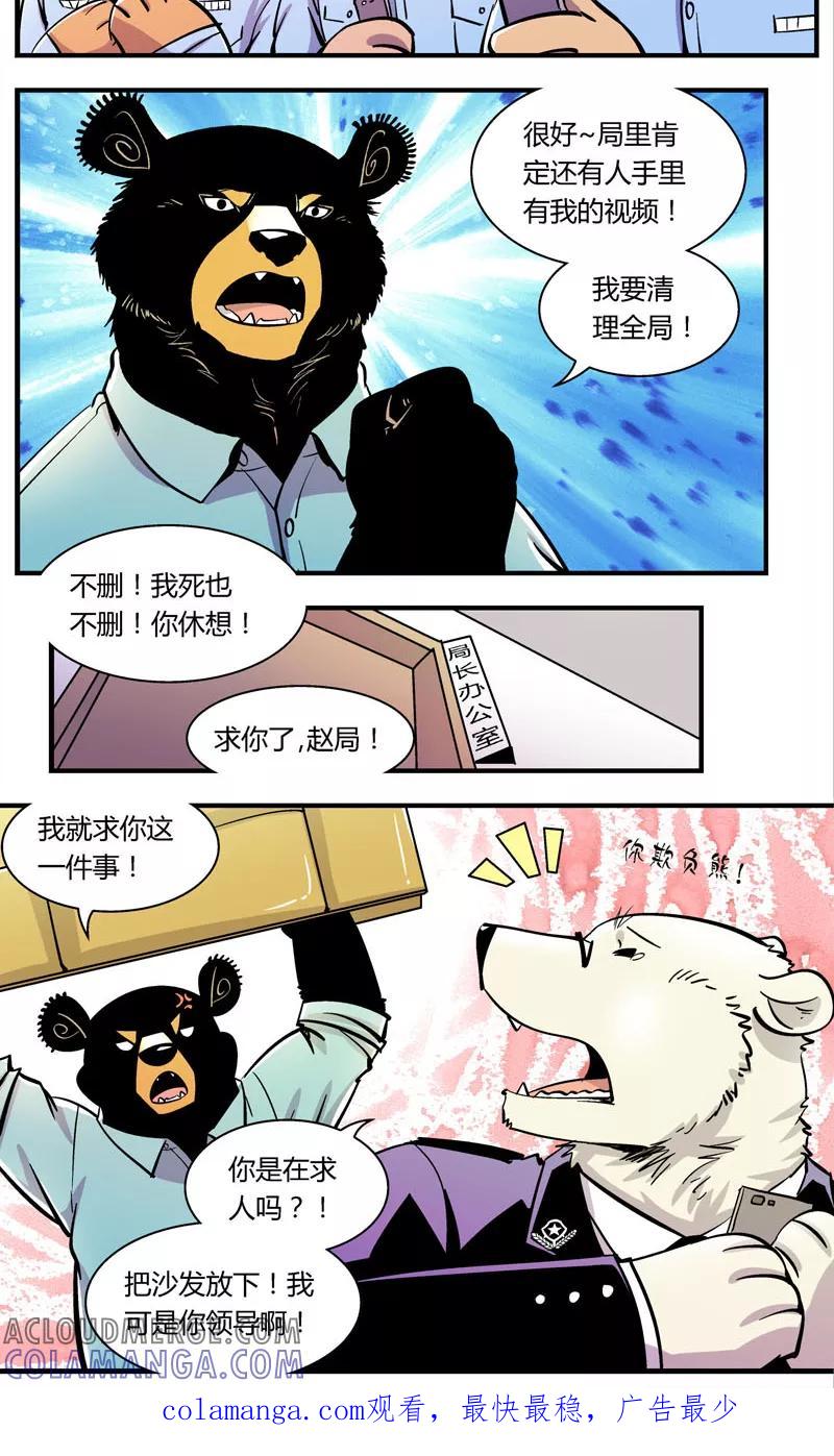 第102话卖萌执法(4)-熊警察-毅鼠（第10张）