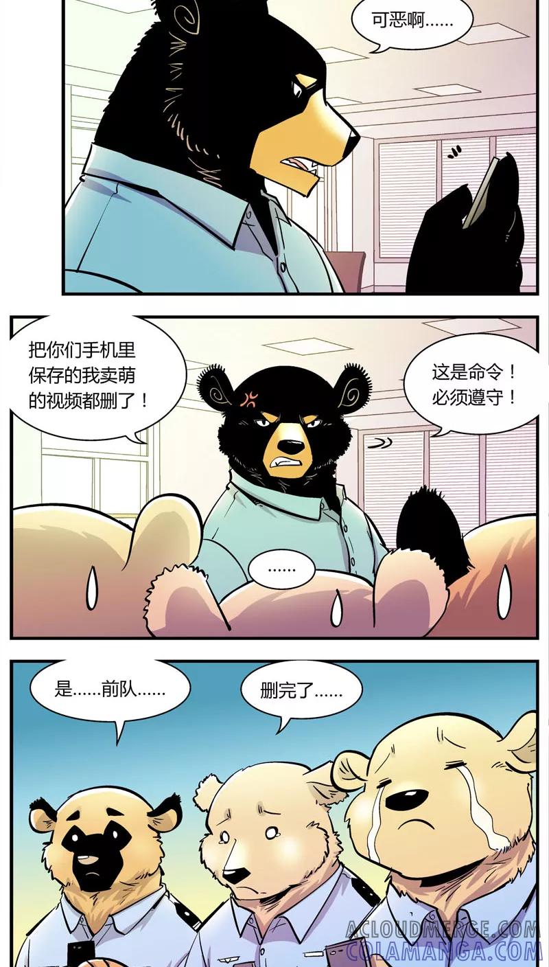 第102话卖萌执法(4)-熊警察-毅鼠（第9张）