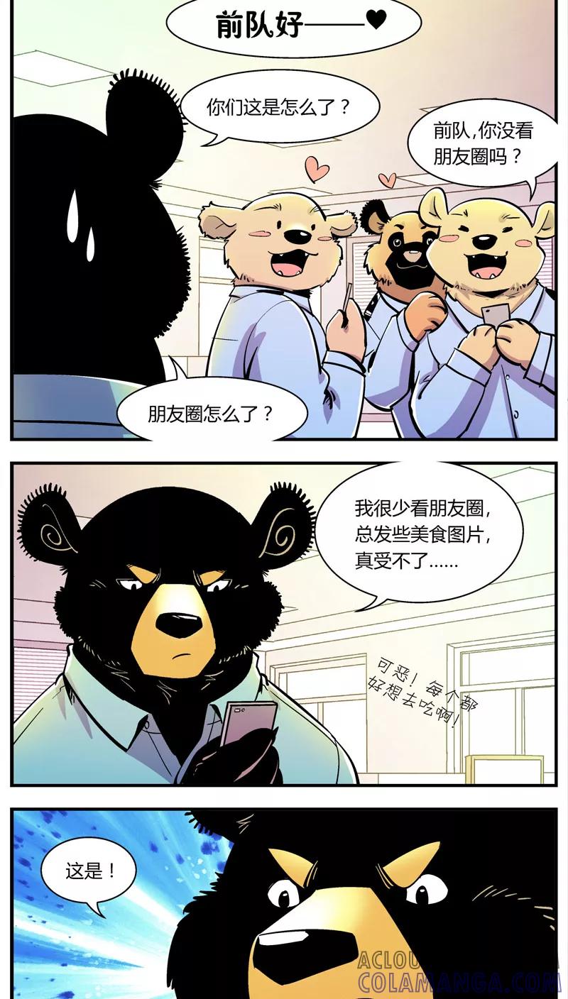 第102话卖萌执法(4)-熊警察-毅鼠（第5张）